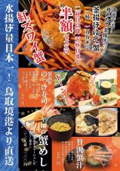 漁港直送紅ズワイガニがお得に!