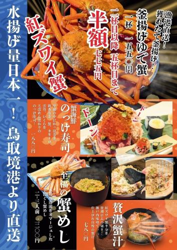 漁港直送紅ズワイガニがお得に！