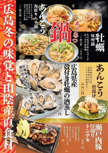 広島冬の味覚と山陰産直フェア開催！