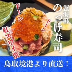 蟹海鮮のっけ寿司