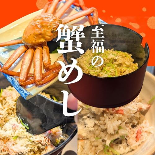 至福の蟹めし　2～3人前