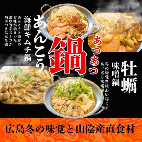 あんこう海鮮キムチ鍋　2～4人前