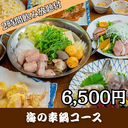 1月＜海の幸鍋コース・6,500円＞2時間飲み放題付！姿造付刺身やあんこうと蛤の鍋をじっくり堪能