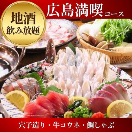 三月起推出:<广岛畅饮套餐 - 7,500日元>,包含2小时高级畅饮!是旅行和招待客人的完美之选♪