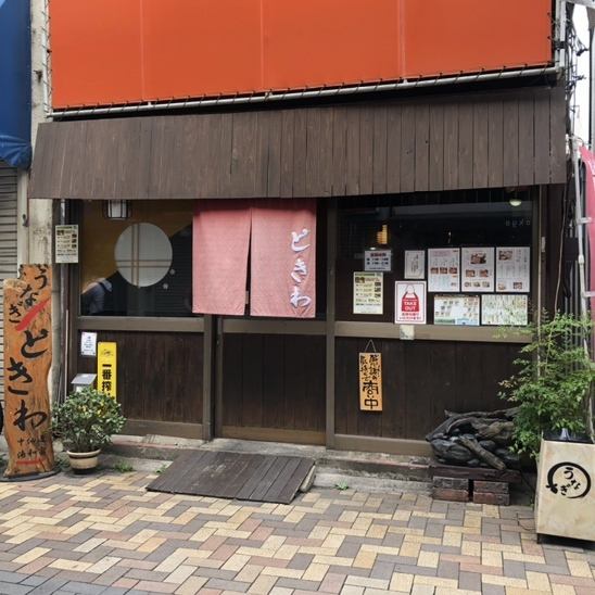 うなぎ ときわ 公式