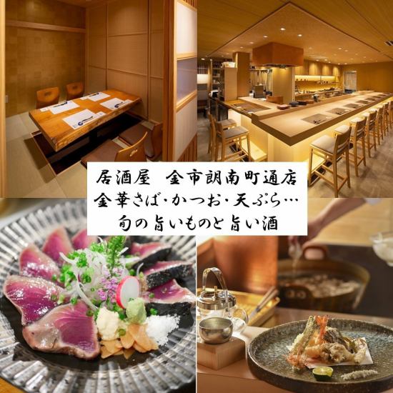 私人房间配备。和日本料理一起享受更高等级的约会。柜台也很受欢迎。