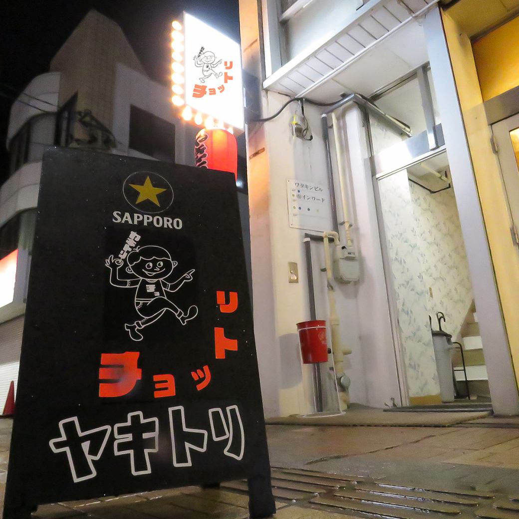 메이테츠【이누야마역】 서쪽 출구에서 도보 약 2분 거리에 위치한 저희 가게!