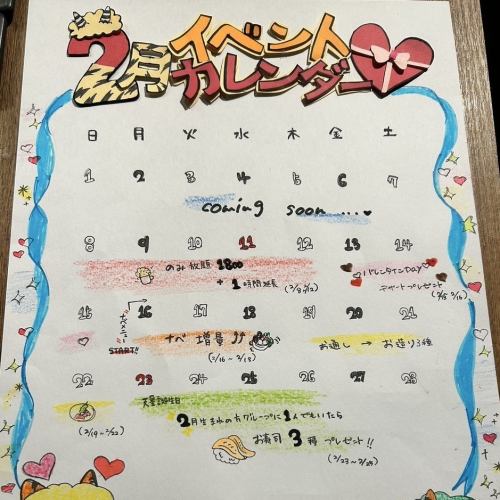 2月限定イベント開催♪