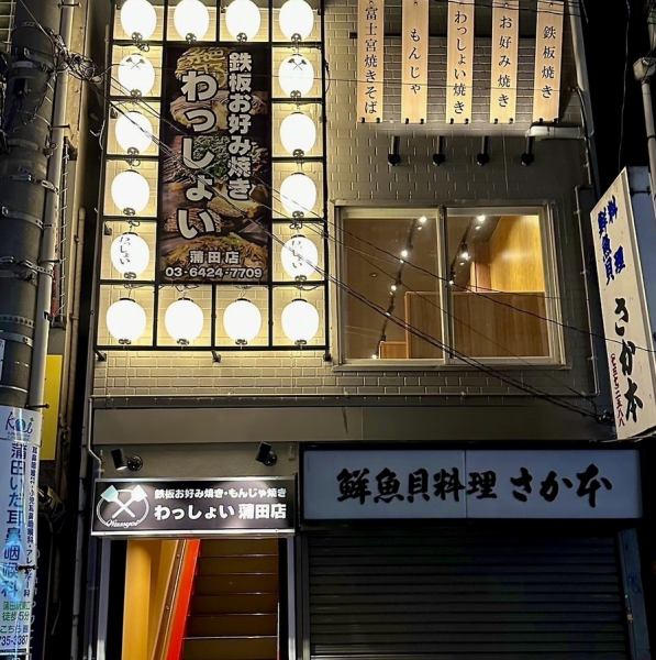 【公共交通機関からのアクセスも抜群!気軽にご来店いただけるお店です◎】最寄り駅である蒲田駅より徒歩約3分とご来店ラクラク!階段を上ると、気さくにお立ち寄りいただける明るいアットホームな空間がございます。最大45名様ご案内できる貸切も可◎ご利用の際は、お気軽にご相談ください♪
