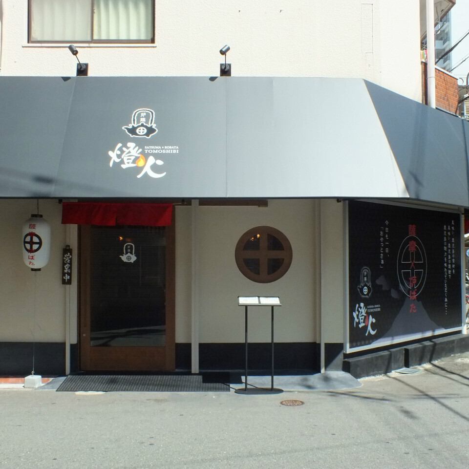 誕生日・記念日は是非、燈火で♪