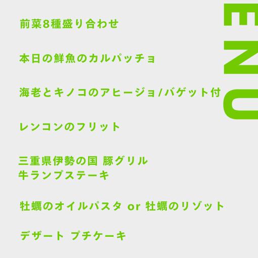 12/26以降 《冬限定》プレミアムコース