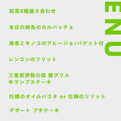 12/26以降 《冬限定》プレミアムコース