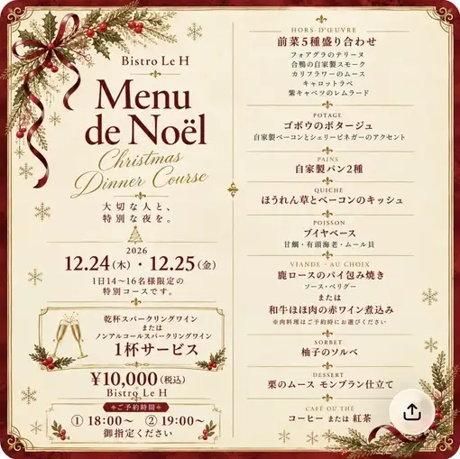 【仅限12月24日和25日】圣诞限定课程 *12月23日前接受预订