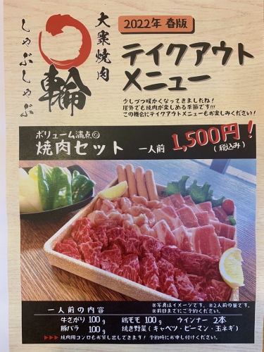 Volume perfect score ◎ Yakiniku set 1 serving