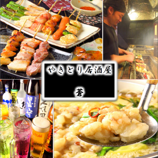 Ao specialty! Enjoy the yakitori & pork leg once!