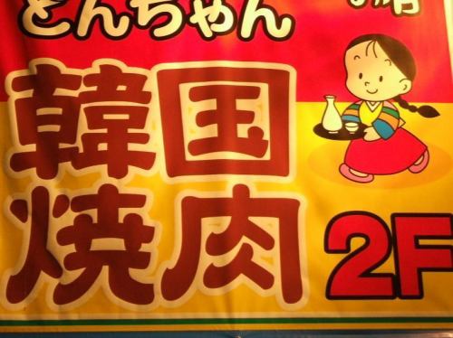 どんちゃん友の会特典♪