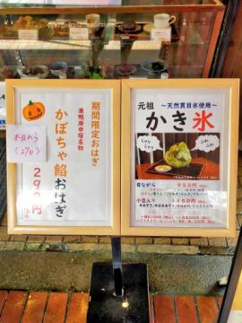  おはようございます。 10月1日㈬甘味処いっぷく亭でございます。