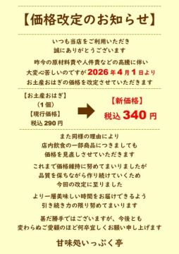 価格改正のお知らせ