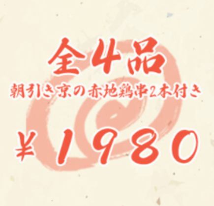 土日祝限定お酒の肴コース！全四品・小鉢・造り三種・天ぷら五種＋※厳選焼鳥串二本付き