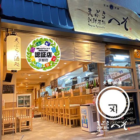 A 3-minute walk from Kyoto Station! Sake uniform \ 390! Inside the store where you can feel Kyoto! A liquor store where you can enjoy tempura and seasonal dishes!