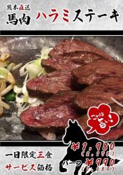 熊本直送　馬肉　ハラミステーキ