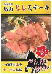 熊本直送　馬肉　ヒレステーキ