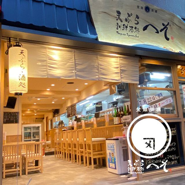 A new type of popular bar where you can casually enjoy traditional Japanese cuisine and tempura!