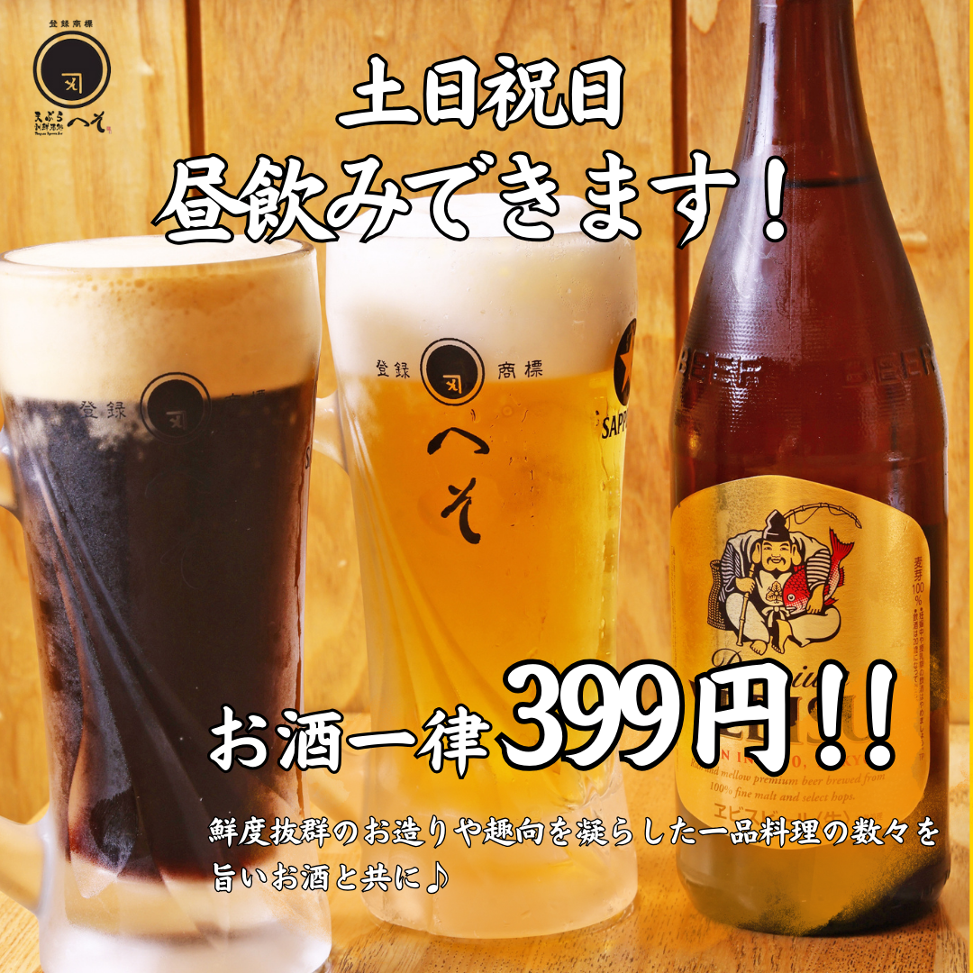 3 minutes walk from Kyoto Station! All drinks are 390 yen! Daytime drinking is available on weekends and holidays!