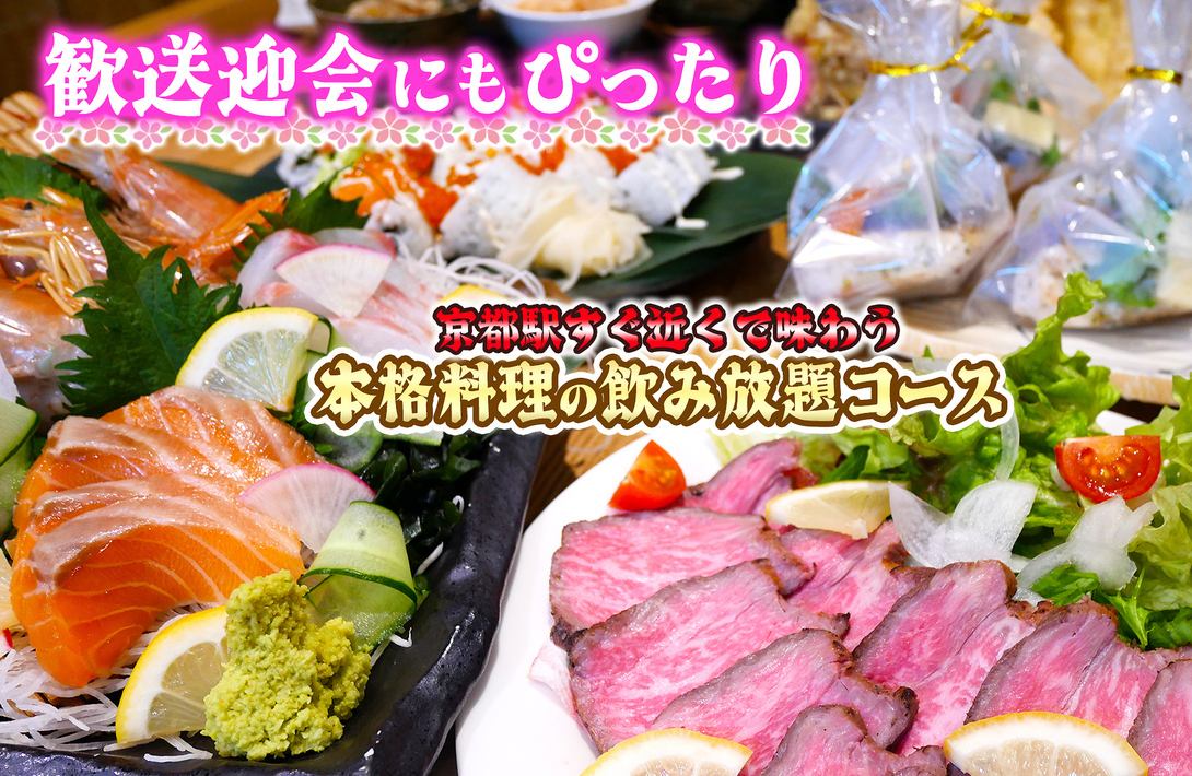 3-minute walk from Kyoto Station! All drinks are 390 yen! Daytime drinking is available on weekends and holidays!