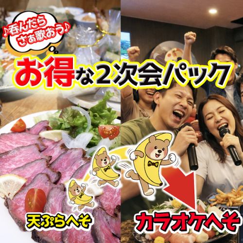 Enjoy affordable karaoke at the after-party!