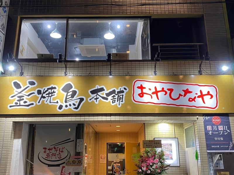 西葛西駅北口から徒歩2分！！嬉しい駅チカの当店ではテイクアウトも承っております！お店の味をどこでも気軽にお楽しみ頂けます♪