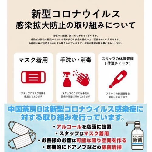 感染症対策万全◎