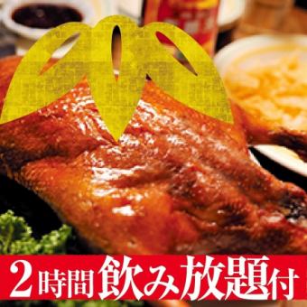 【2H飲み放題付】北京ダック竹コース｜5名様より｜税込4,540 円