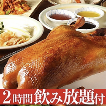 ◎【2H飲み放題付】宝Takaraコース|5名様より|税込6,000 円