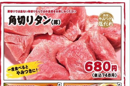 牛舌切丁（猪肉）