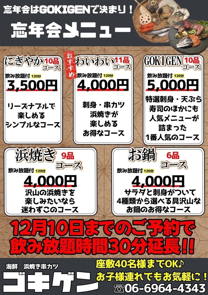 【忘年会ご予約承り中!】ゆったりと広い店内でごゆっくりお食事とお酒が楽しめます!