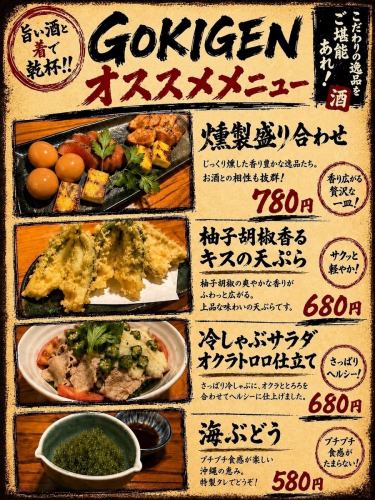 おすすめメニュー紹介