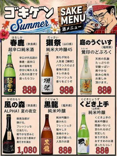 定番の銘酒から個性派まで揃う日本酒ラインナップ