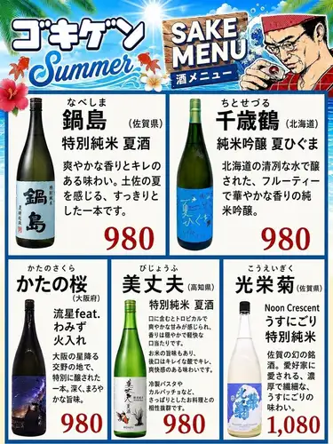 夏にぴったりの爽やかな夏酒・限定酒