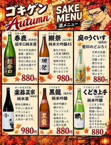定番の銘酒から個性派まで揃う日本酒ラインナップ