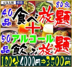 吃喝無限 90道菜品 180分鐘 3,500日元