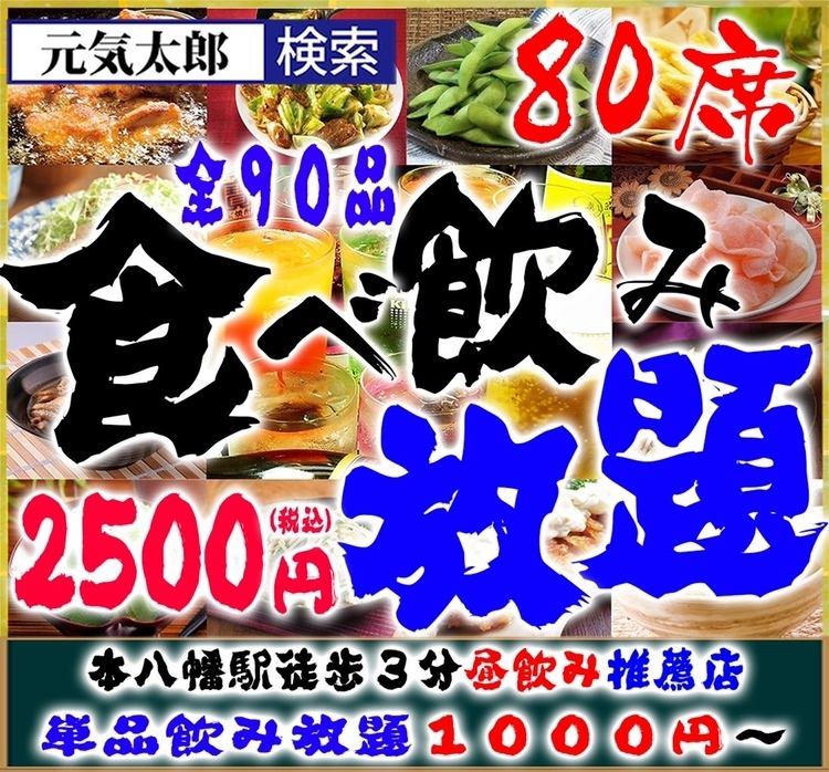 We offer the best all-you-can-eat and drink course in Chiba Prefecture! Get even more value with coupons!