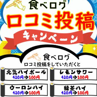 元気高球 100 日圓 綠茶高球 100 日圓 烏龍高球 100 日圓 檸檬酸酒 100 日圓