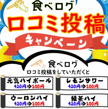 元気高球 100 日圓 綠茶高球 100 日圓 烏龍高球 100 日圓 檸檬酸酒 100 日圓