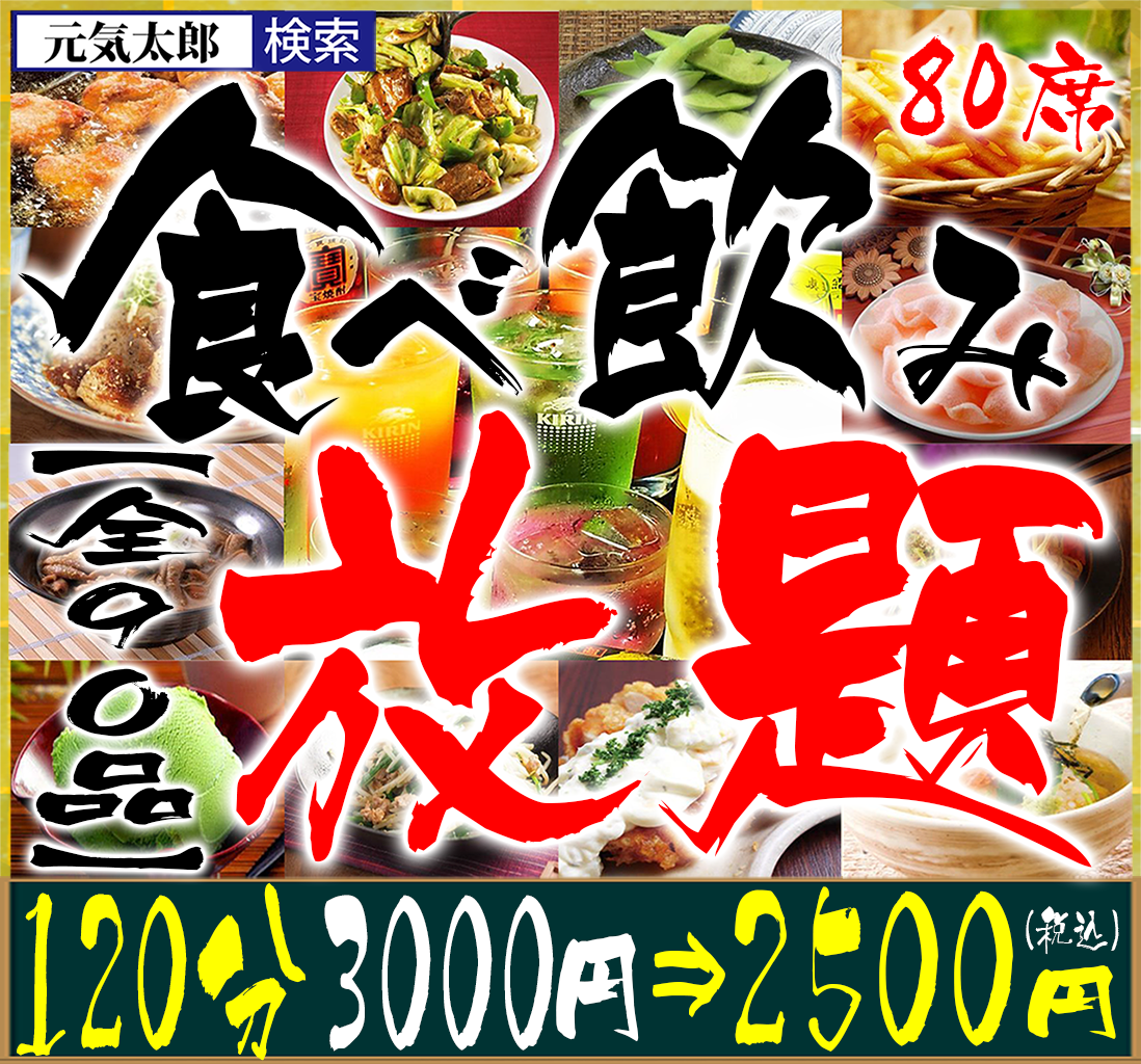 千叶县最棒的自助餐套餐！使用优惠券更优惠！