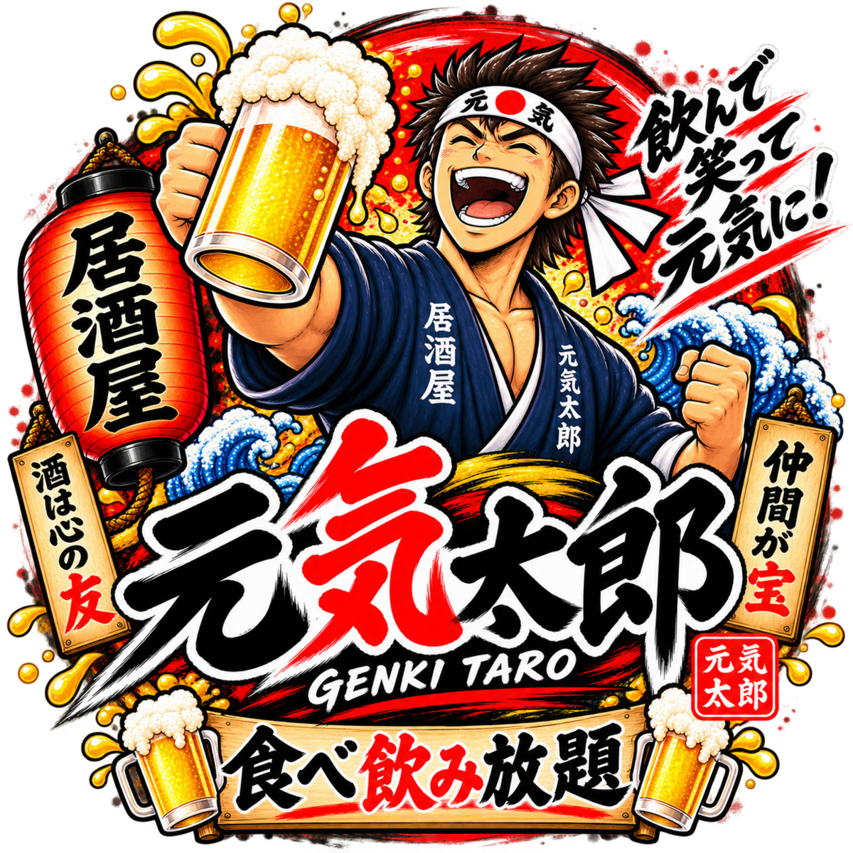 飲み会や記念日など宴会のご利用には元気太郎★