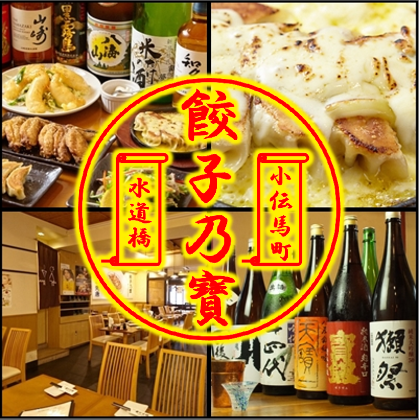 水道橋駅より徒歩5分！餃子が美味しい本格中華料理を是非♪　2980円～コース有り！