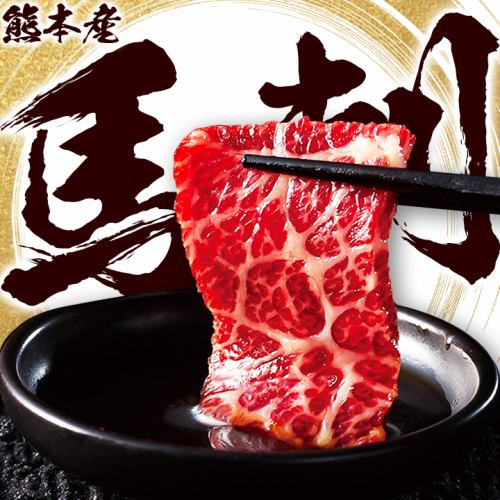 我们提供从熊本县直运的正宗马肉生鱼片。请对其中的差异感到惊讶。与九州小町烧酒绝配！