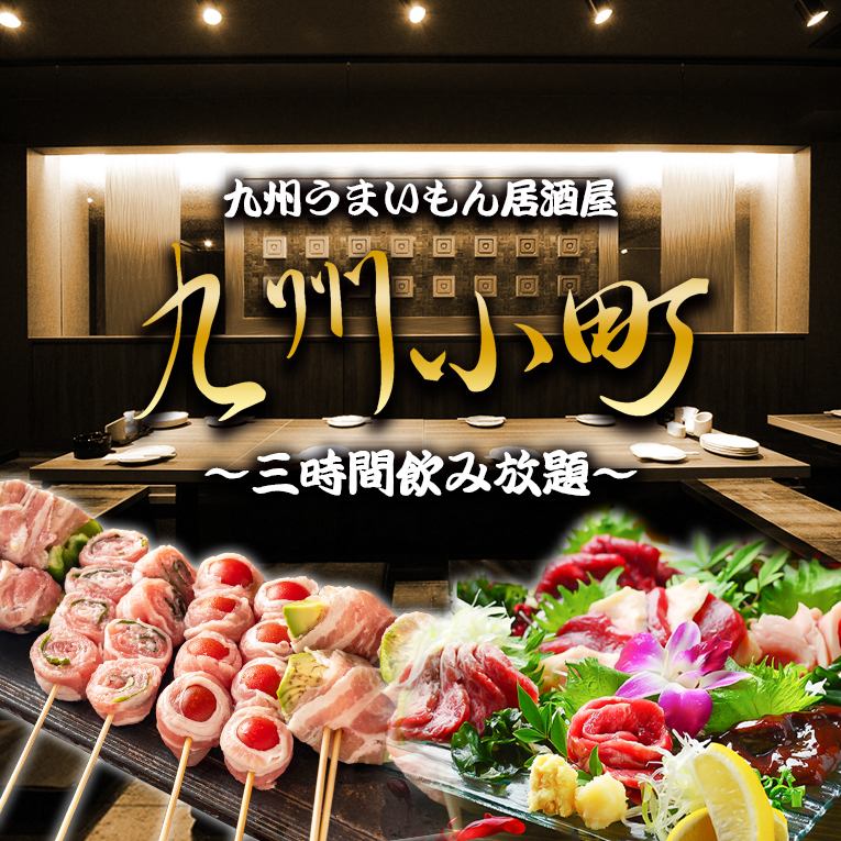 完全個室多数！3時間飲み放題実施中！