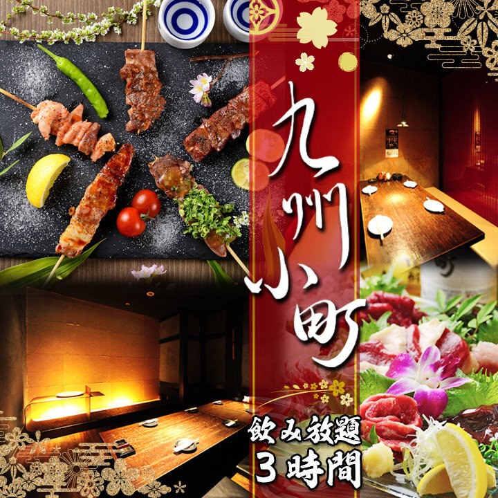 完全個室多数！3時間飲み放題実施中！